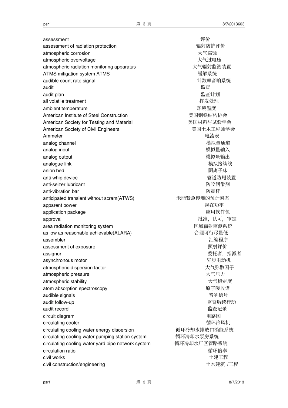 核电英语中英对照_第3页