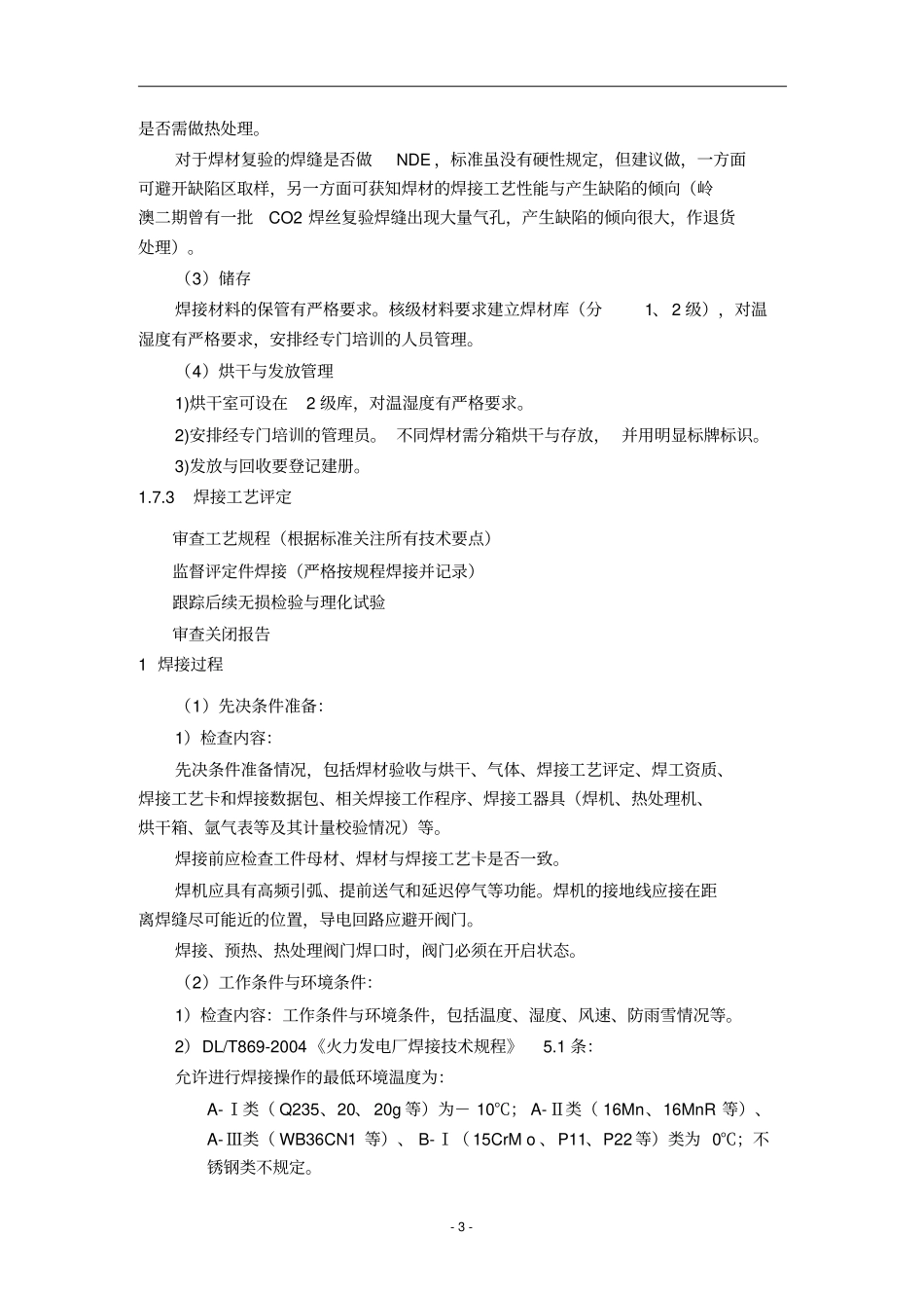 核电站金属质量控制及检验_第3页