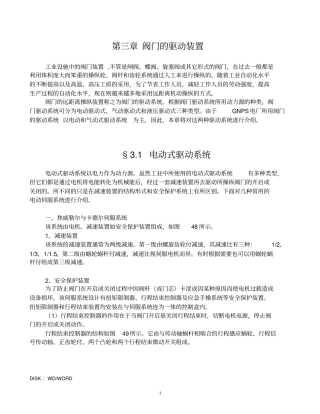 核电阀门结构2
