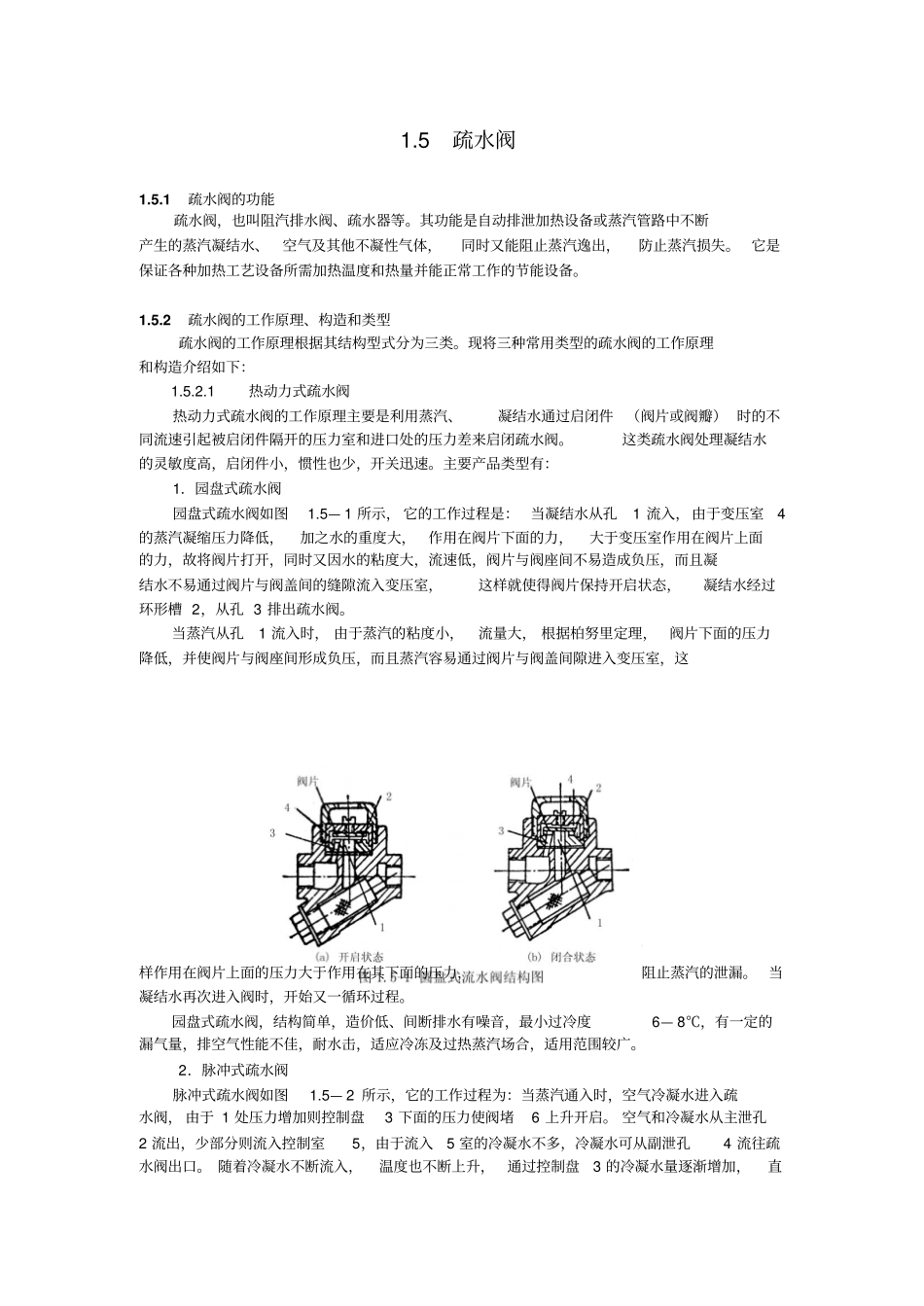 核电阀门知识下册_第2页