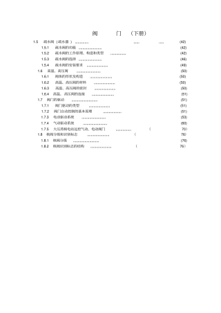 核电阀门知识下册