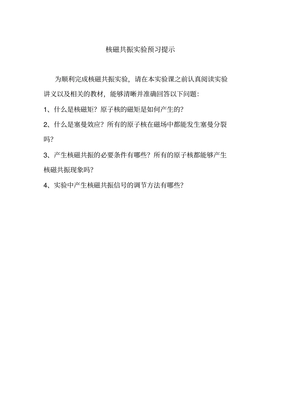 核磁共振new汇总_第1页