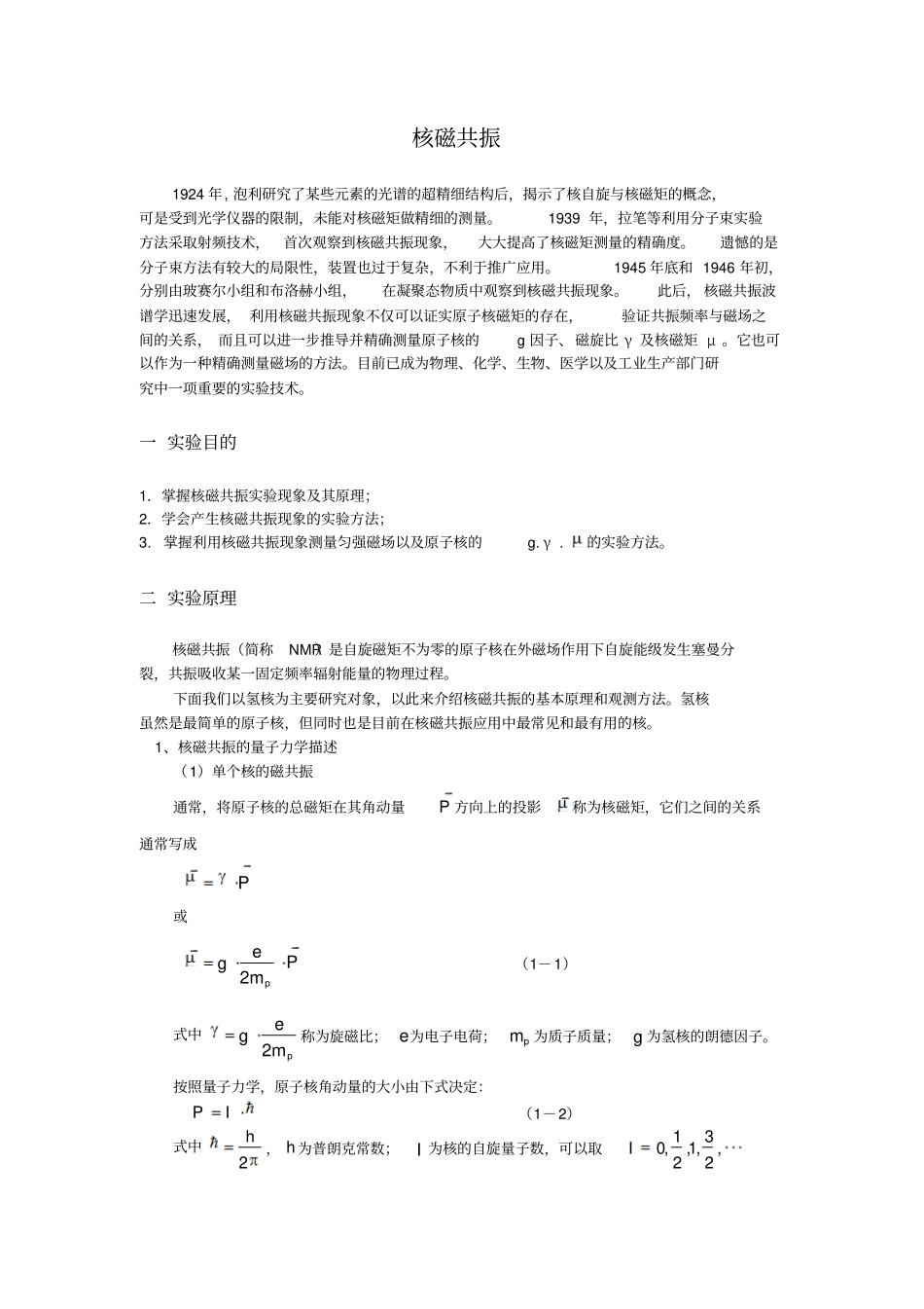 核磁共振new汇总_第2页
