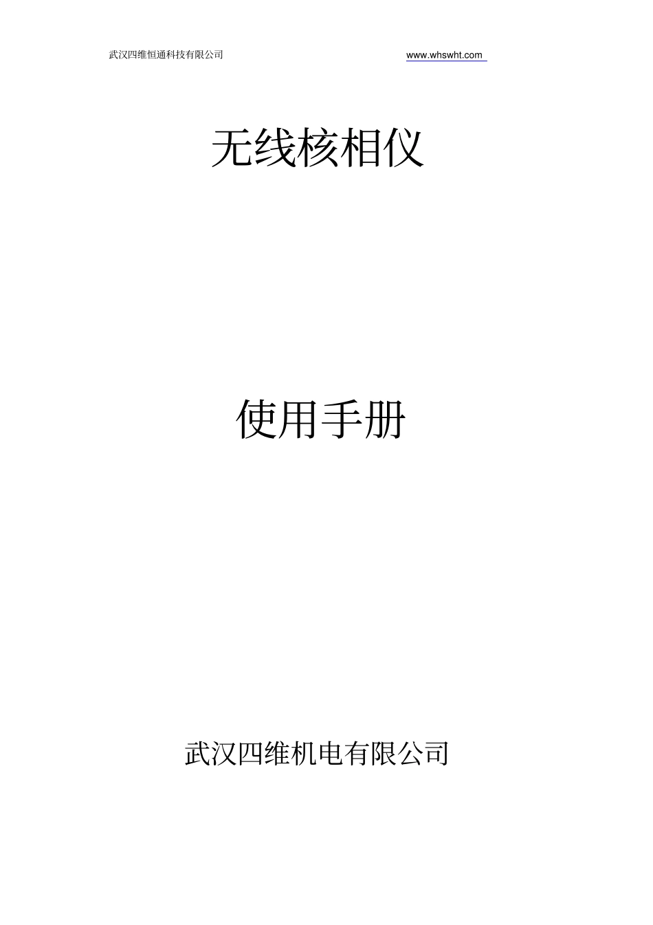 核相器的原理和使用方法资料_第1页