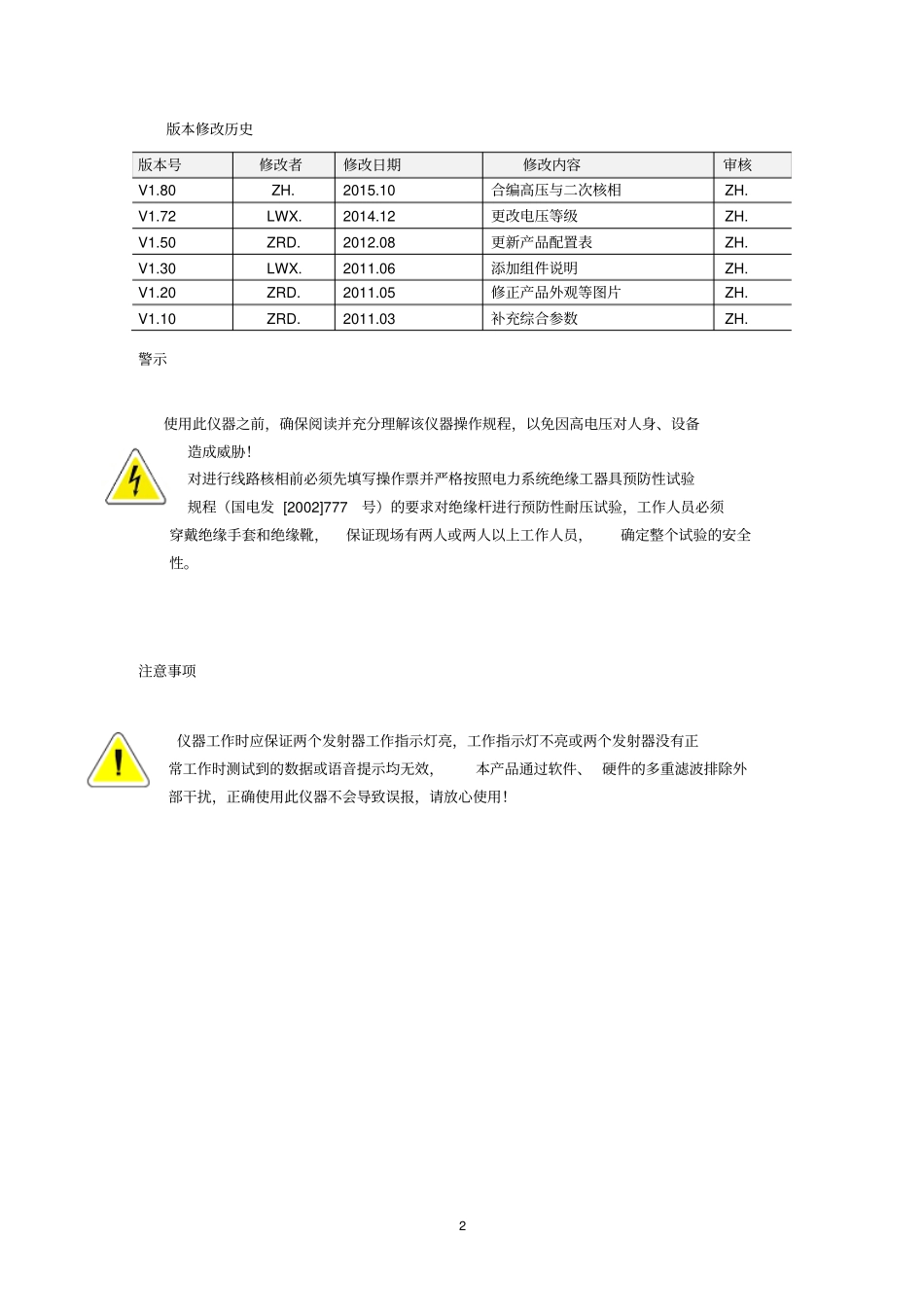 核相器的原理和使用方法资料_第2页