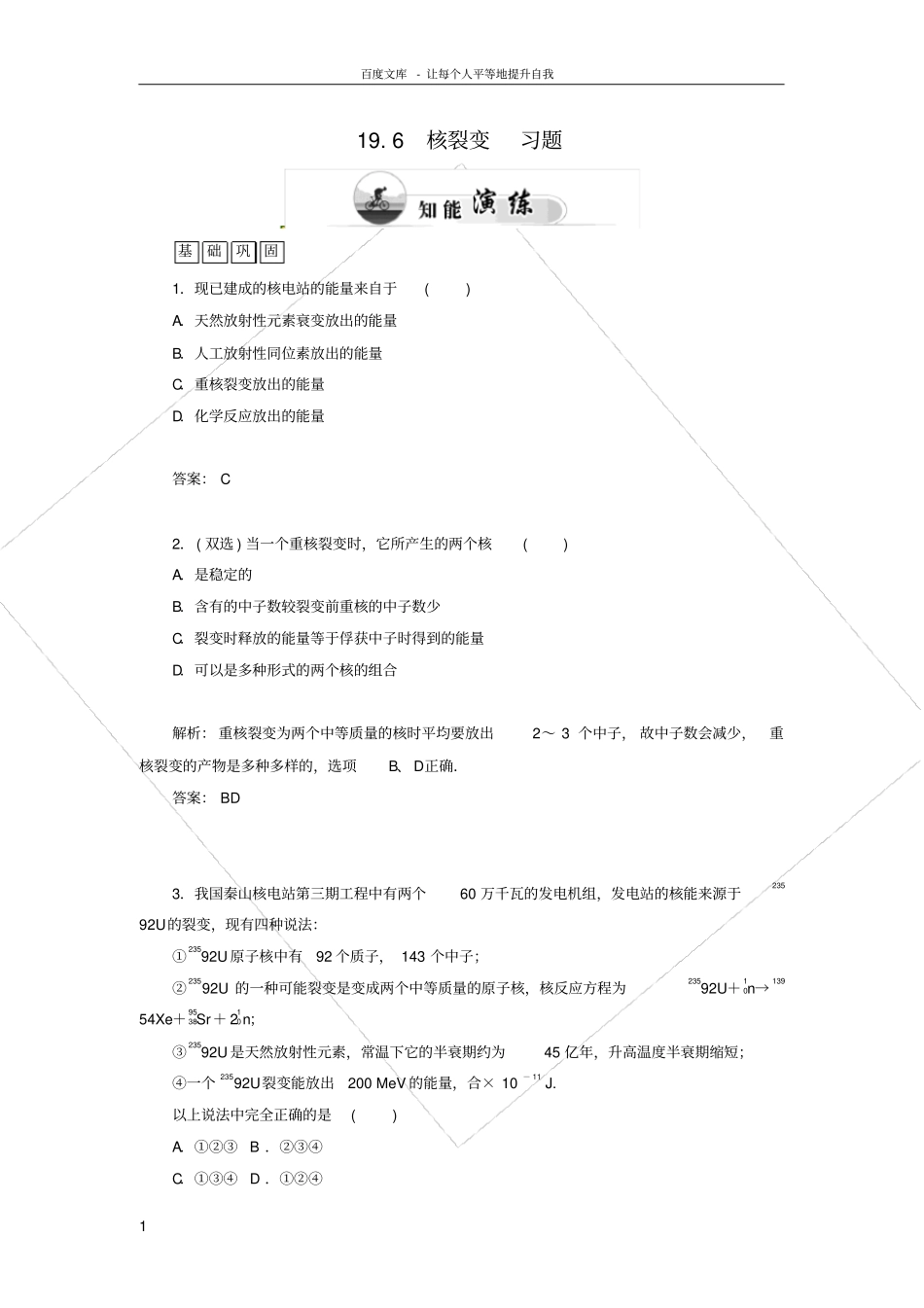 核的裂变习题_第1页