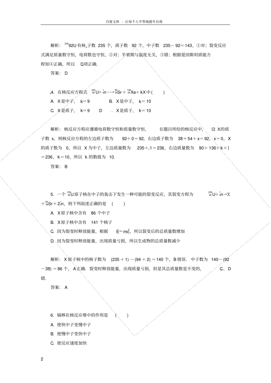 核的裂变习题_第2页