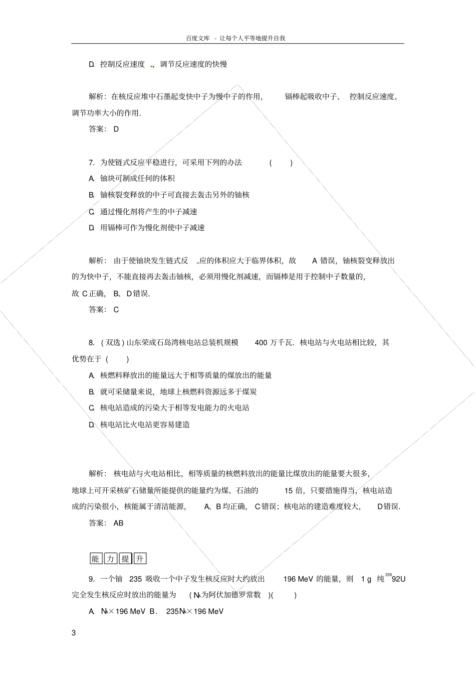 核的裂变习题_第3页