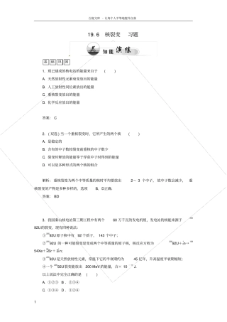 核的裂变习题
