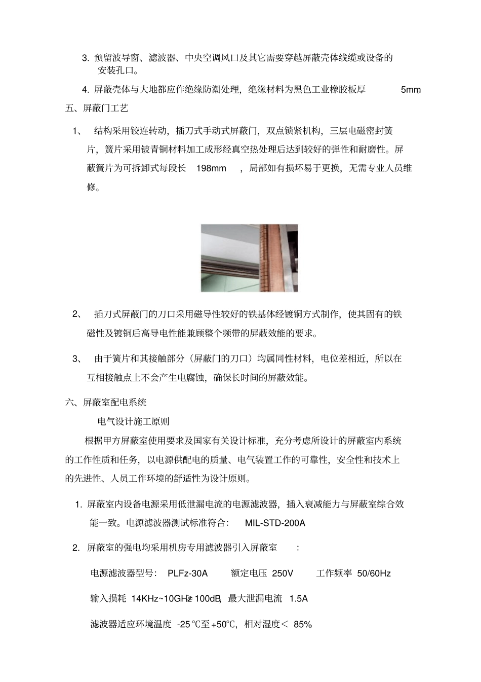 核磁共振室磁屏蔽室设计施工专业技术方案_第3页