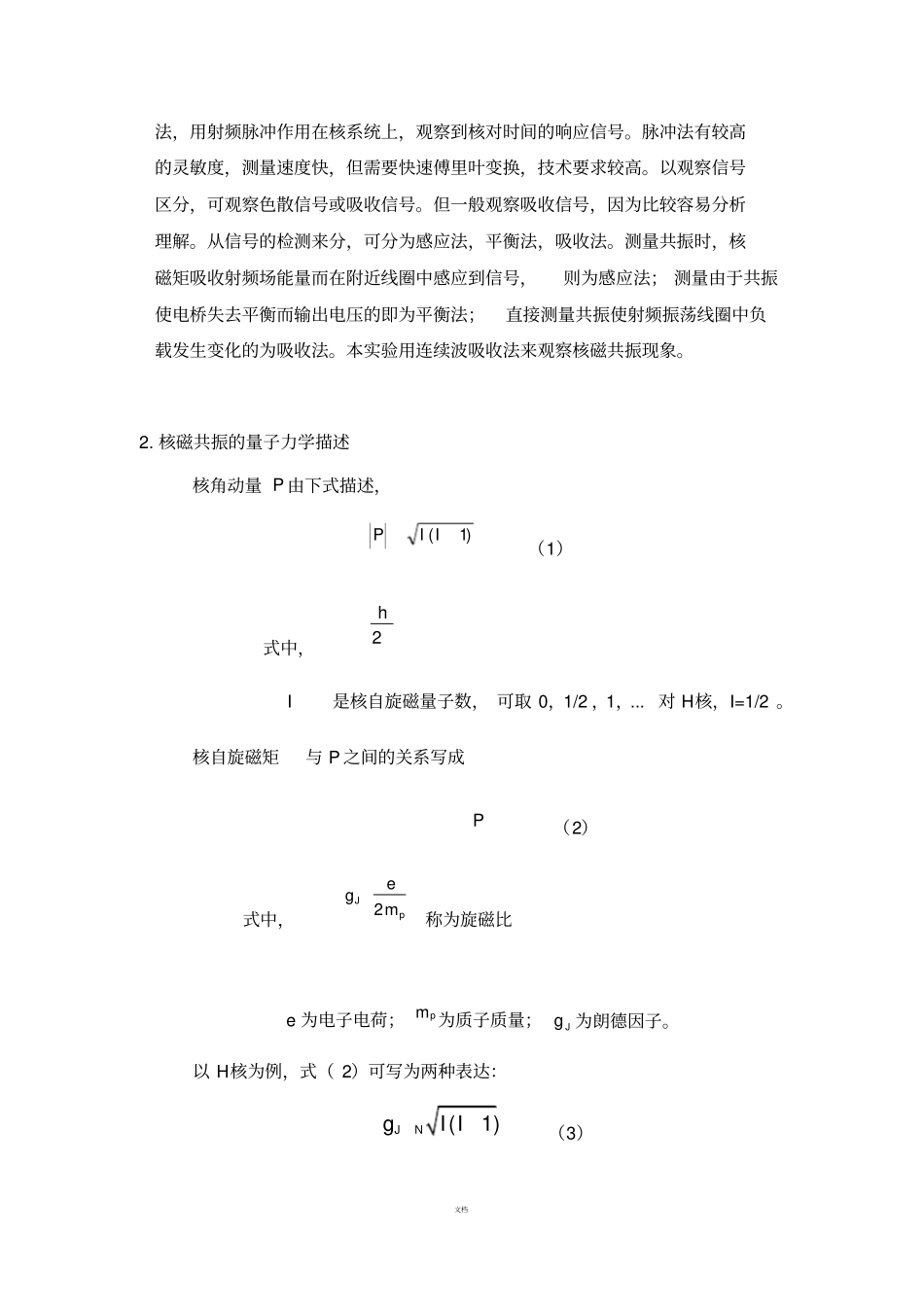 核磁共振类试验-试验报告_第3页