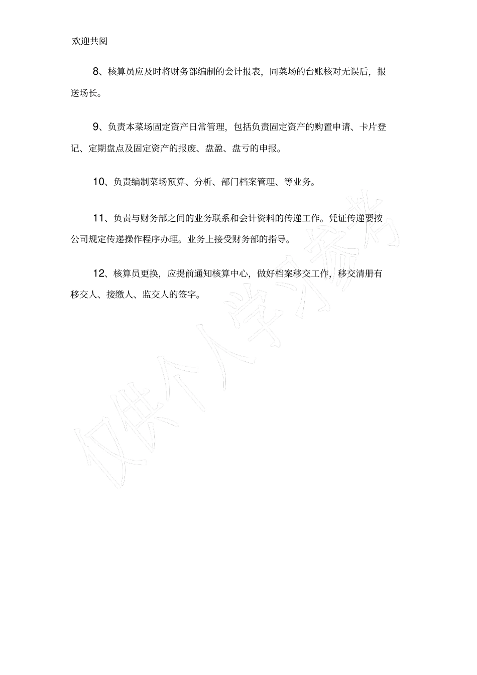 核算员的工作内容_第2页