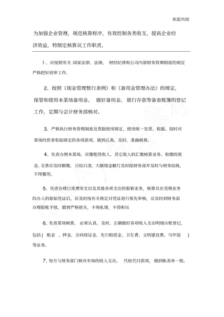 核算员的工作内容