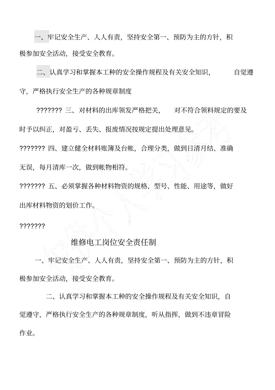 核算员安全岗位责任制_第2页