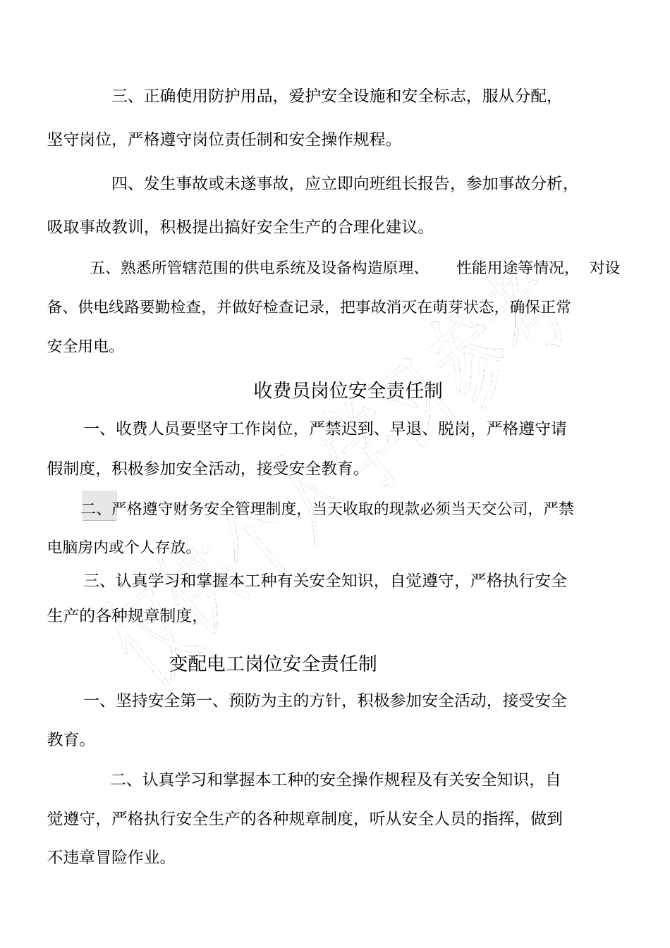 核算员安全岗位责任制_第3页