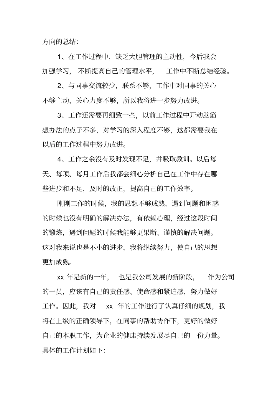 核算员的述职报告_第2页