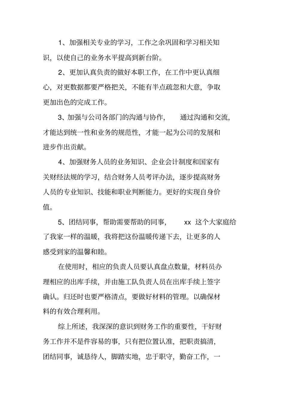 核算员的述职报告_第3页