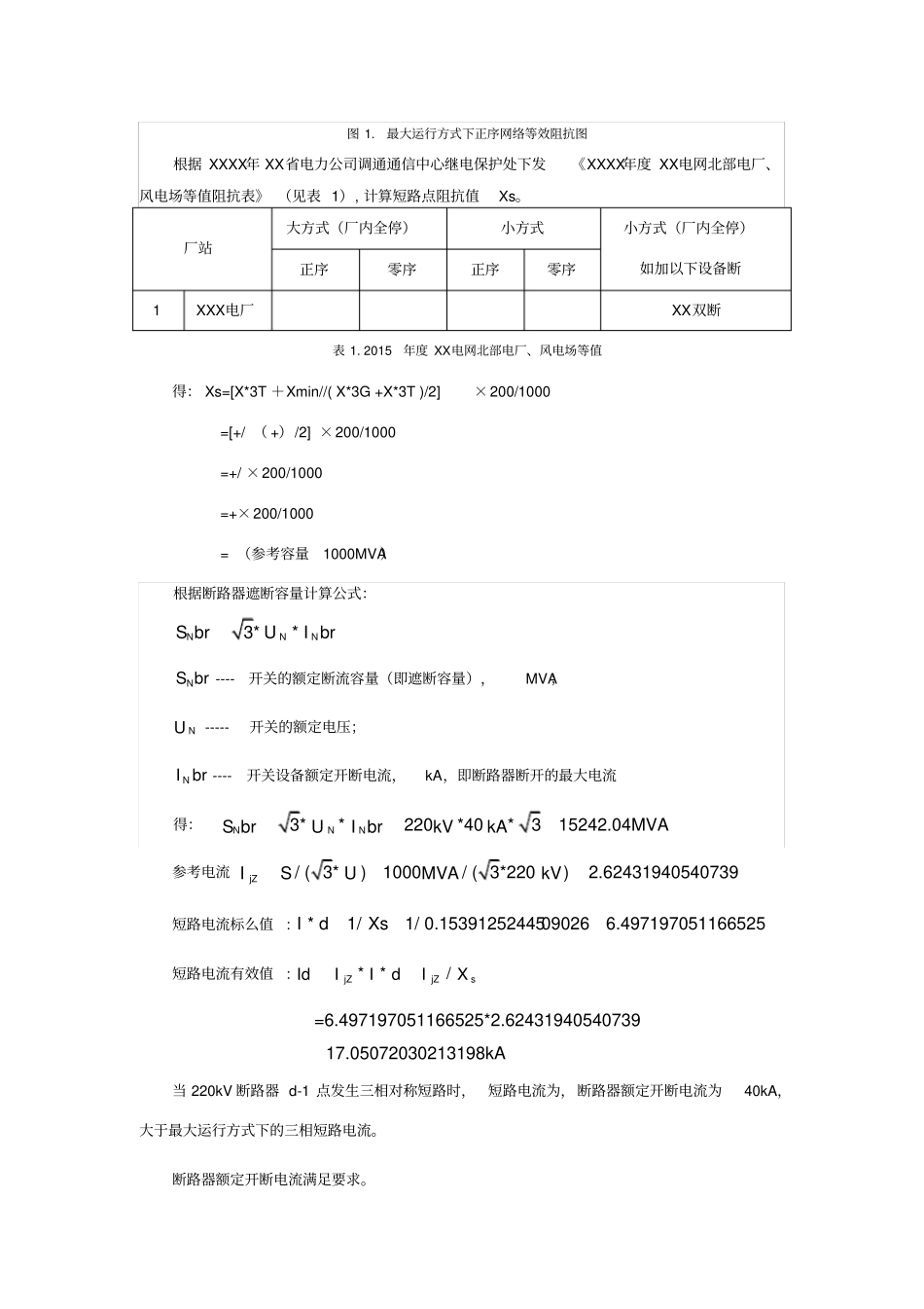 核算断路器遮断容量、开断电流核算_第2页