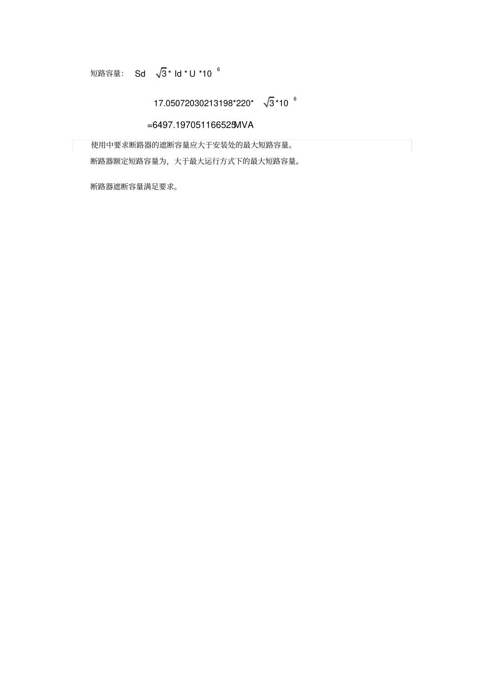 核算断路器遮断容量、开断电流核算_第3页