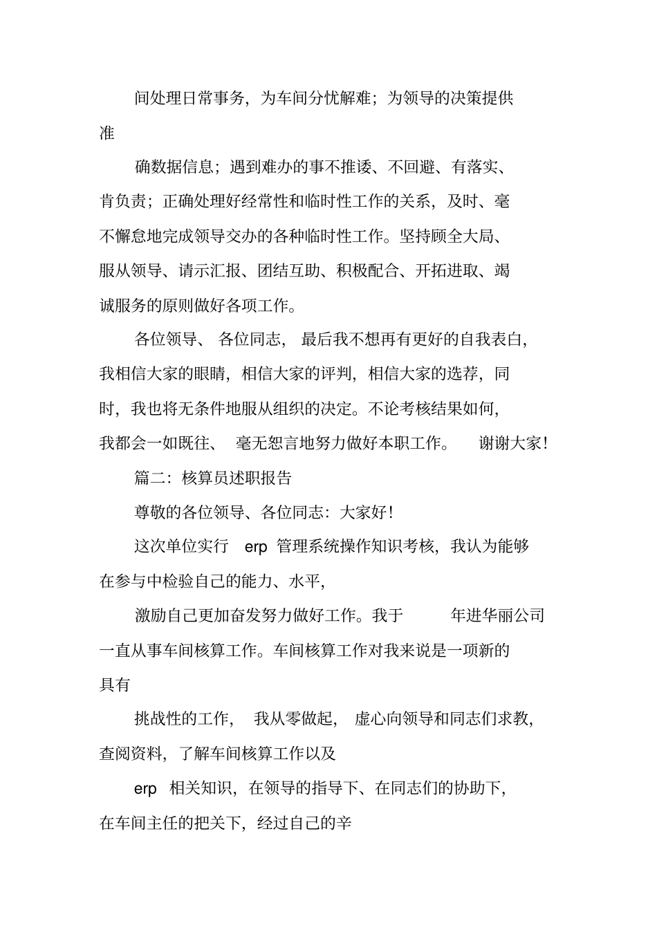 核算员述职报告_第2页