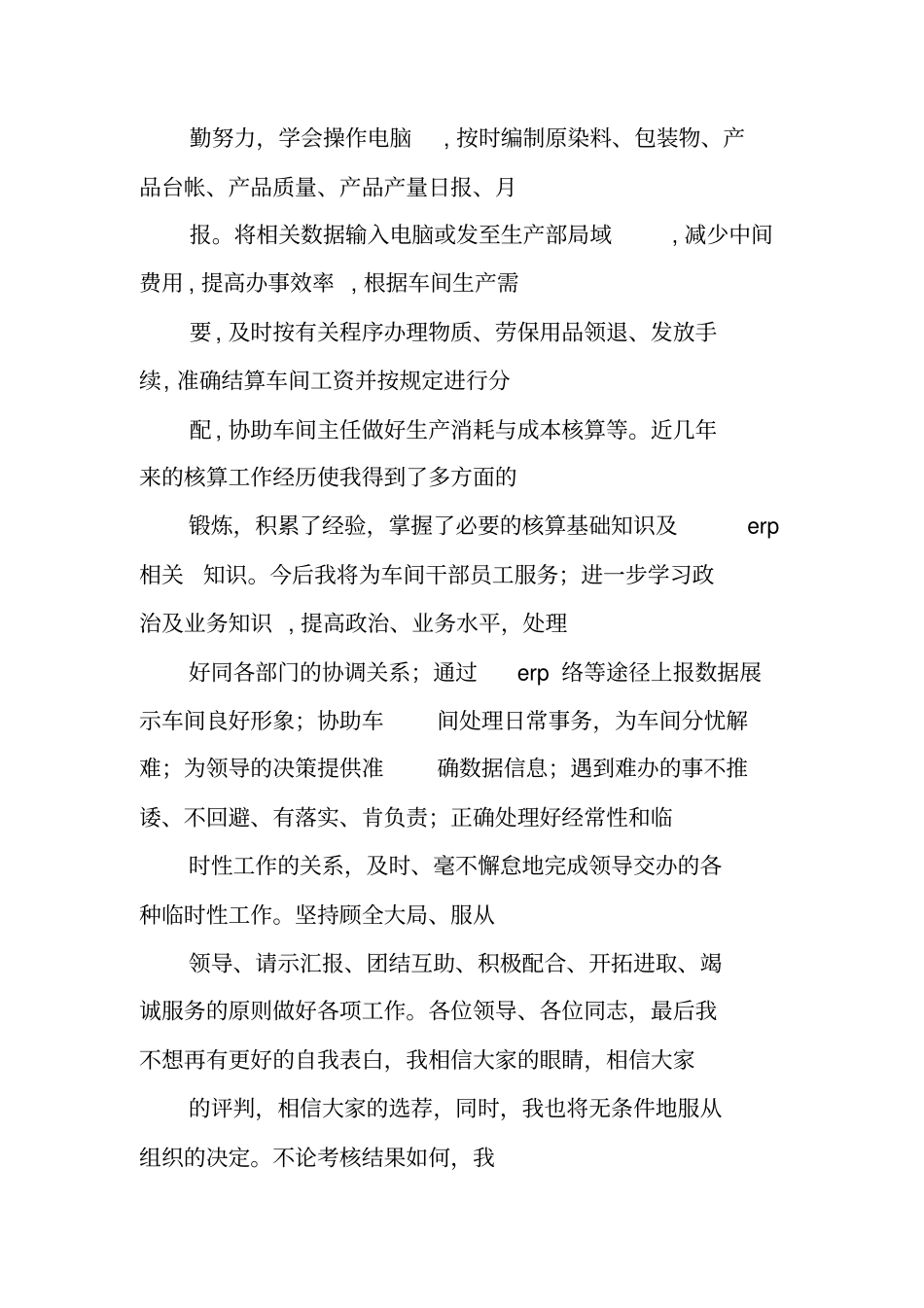 核算员述职报告_第3页