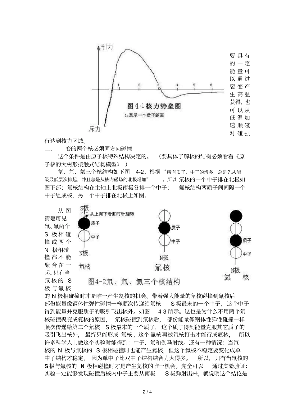 核聚变的具体过程及原理_第2页