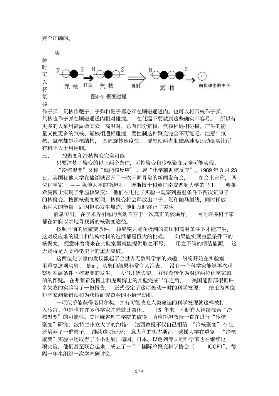 核聚变的具体过程及原理_第3页