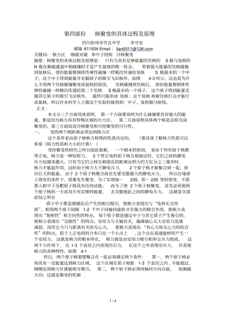 核聚变的具体过程及原理