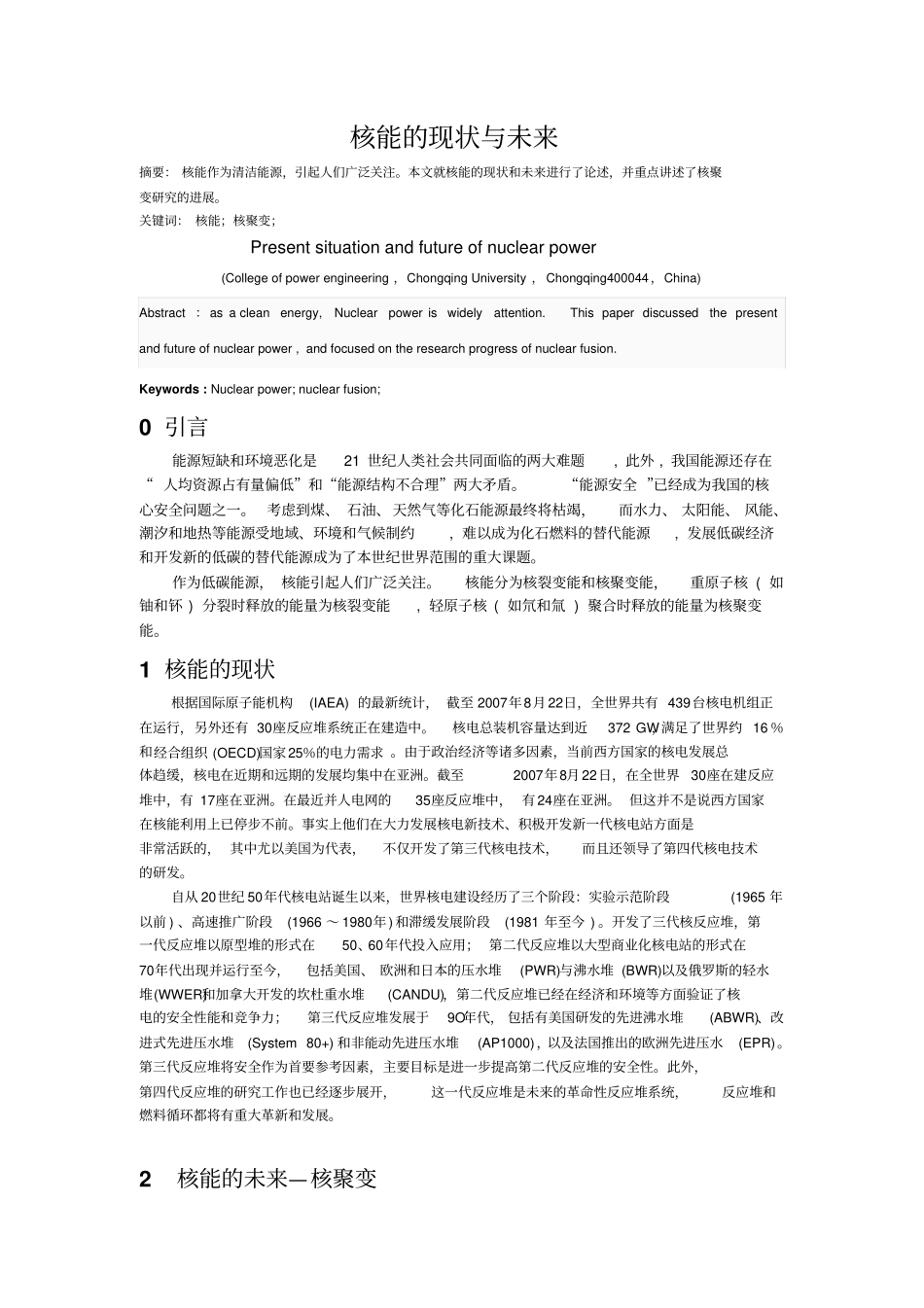 核聚变研究简介汇总_第1页