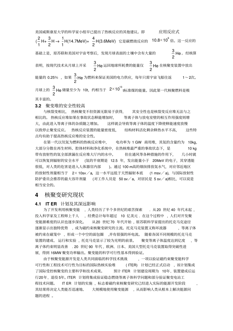 核聚变研究简介汇总_第3页