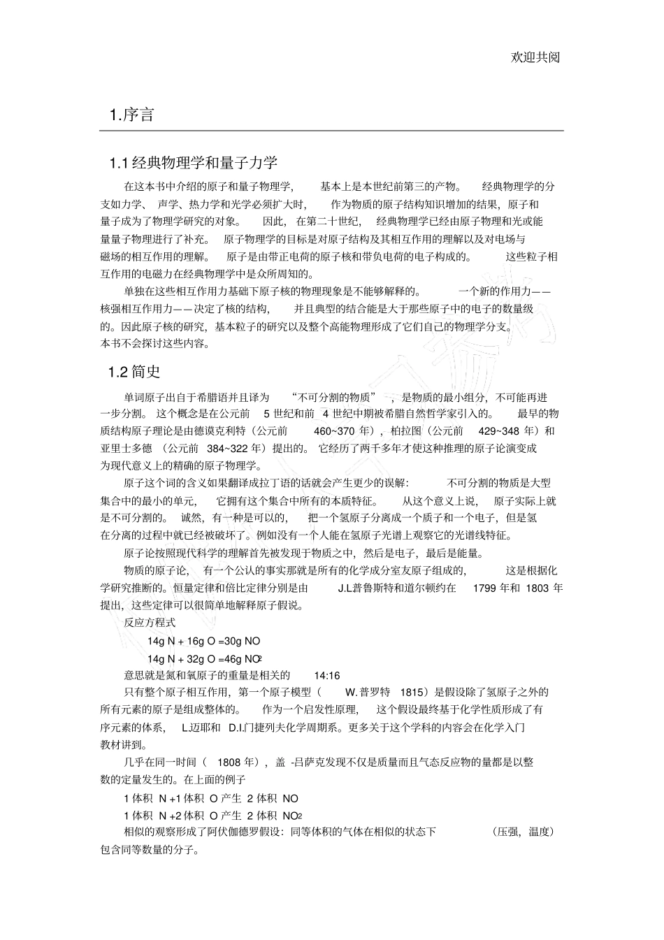 核能应用与发展_第1页