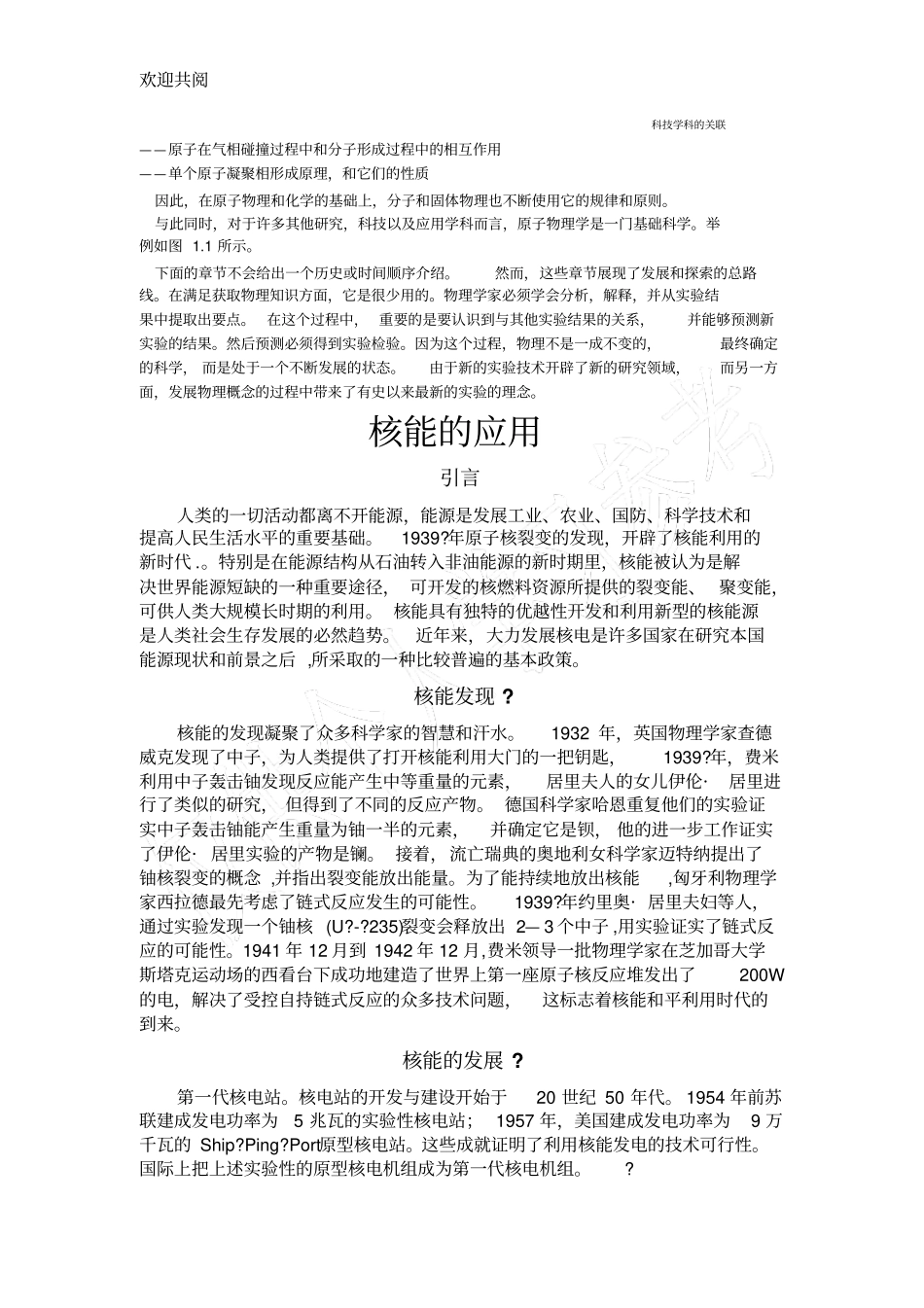 核能应用与发展_第3页