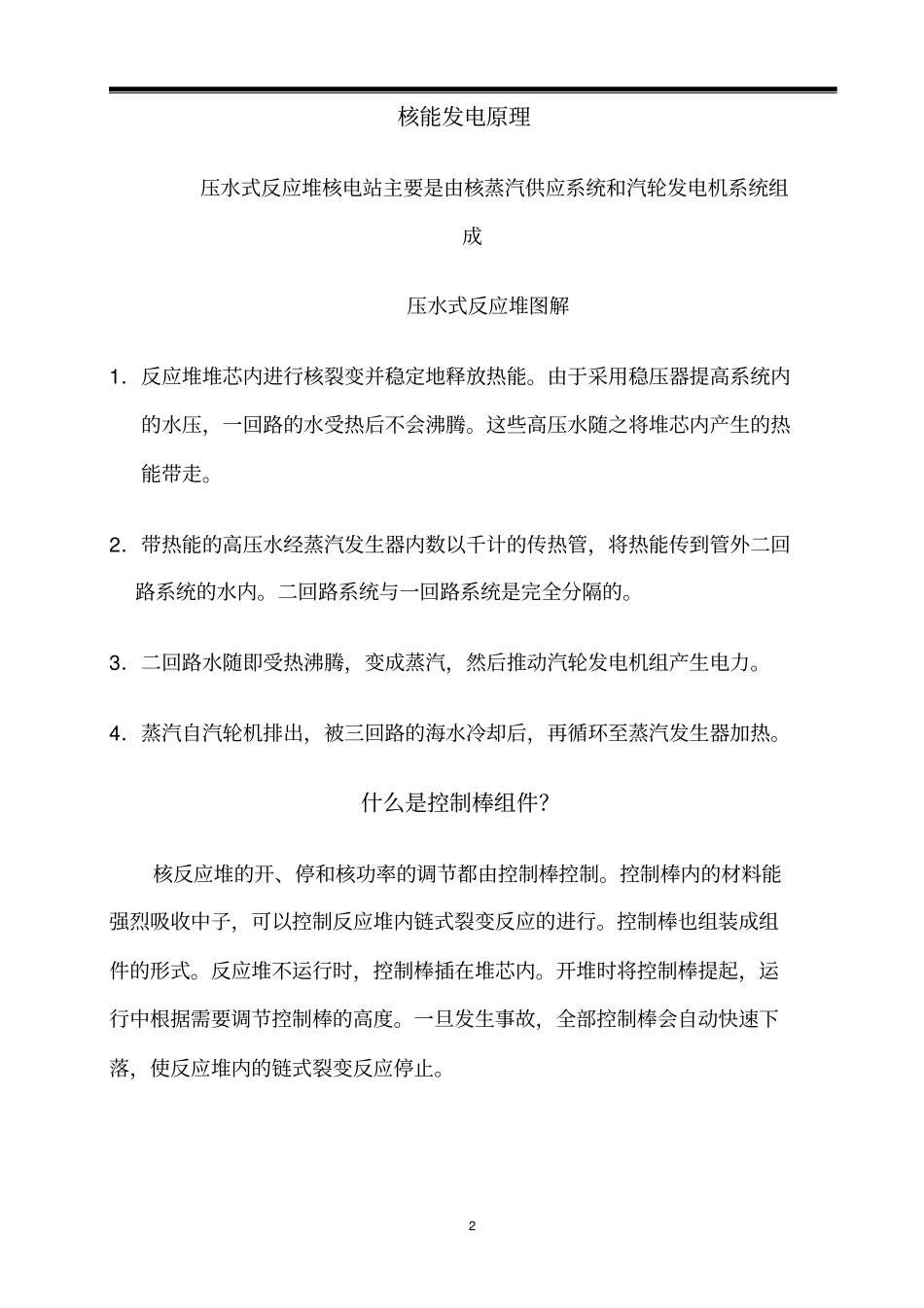 核能发电的论文资料_第3页