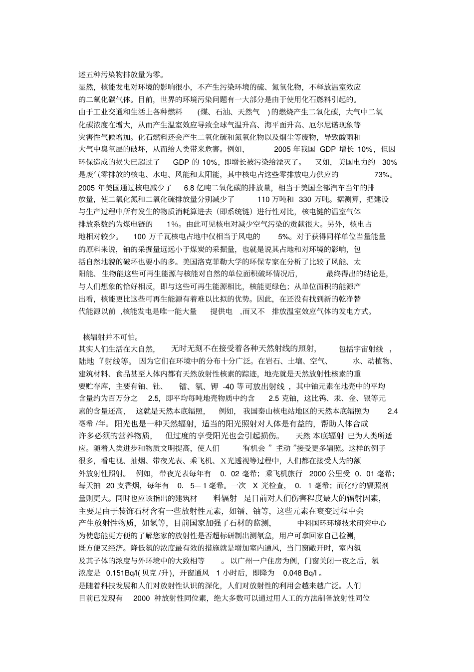 核能—清洁能源_第2页