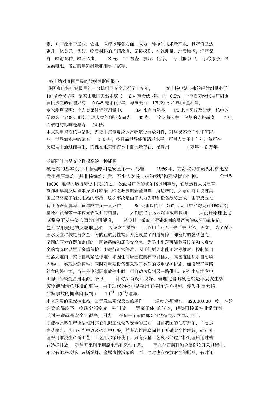 核能—清洁能源_第3页