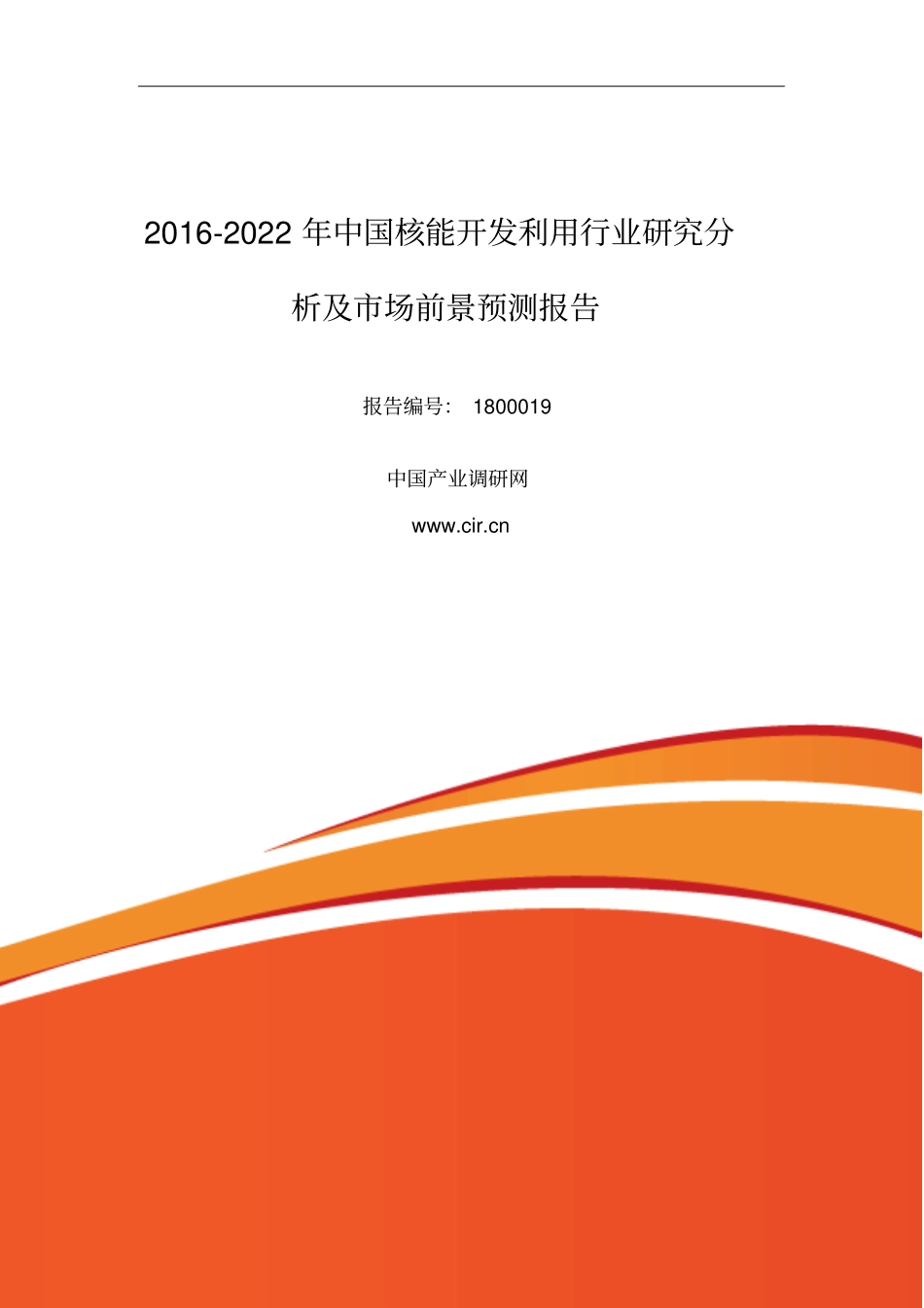 核能开发利用场现状与发展趋势预测_第1页