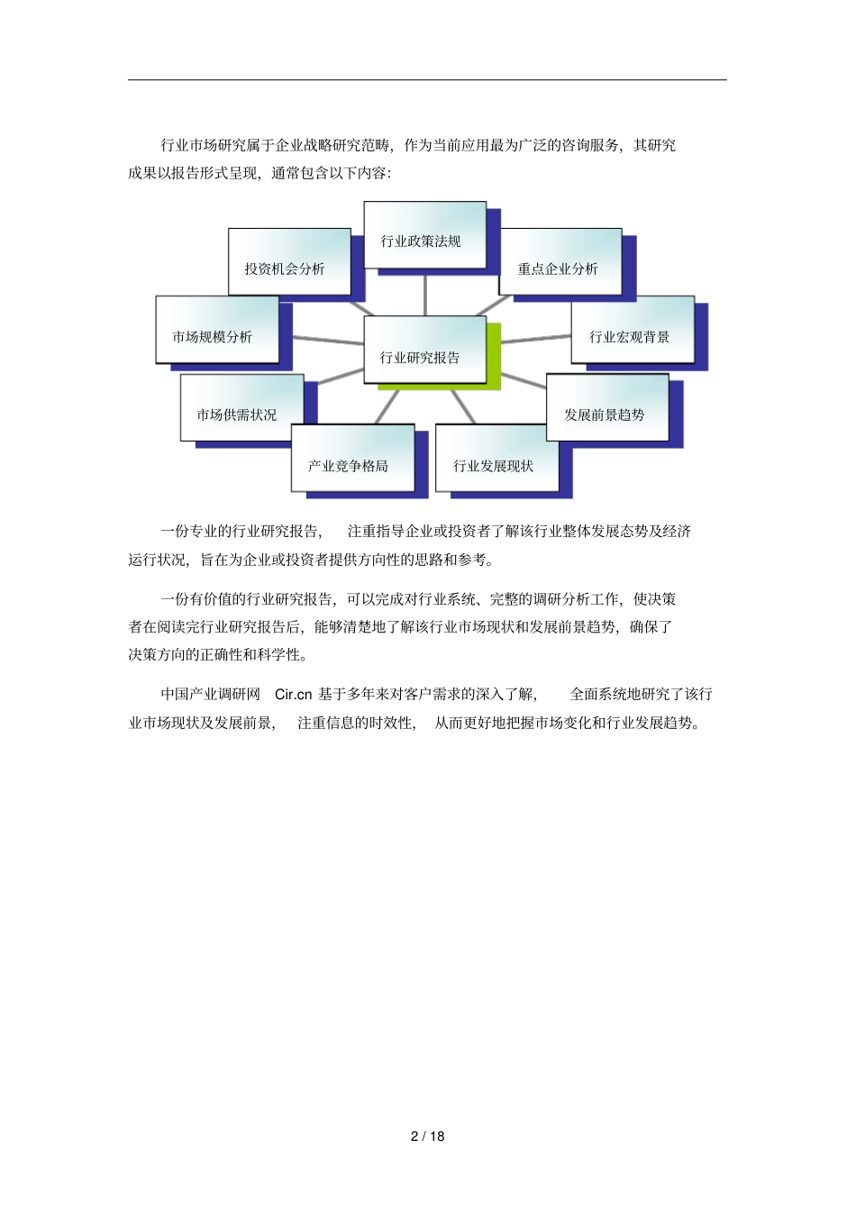 核能开发利用场现状与发展趋势预测_第2页