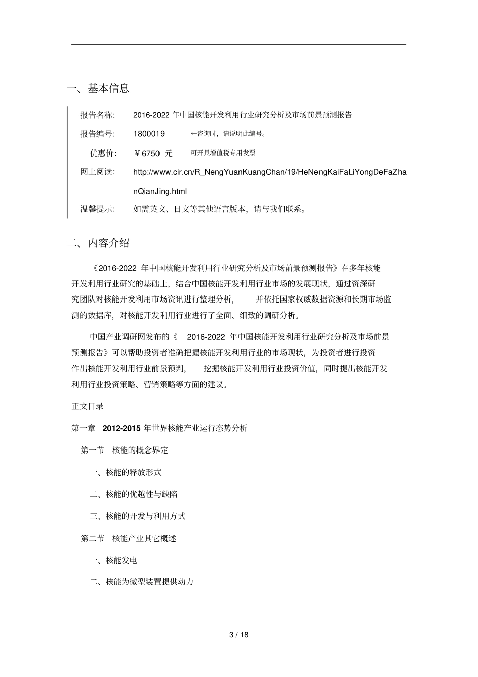 核能开发利用场现状与发展趋势预测_第3页