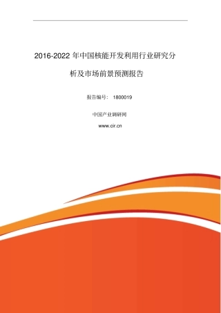 核能开发利用场现状与发展趋势预测