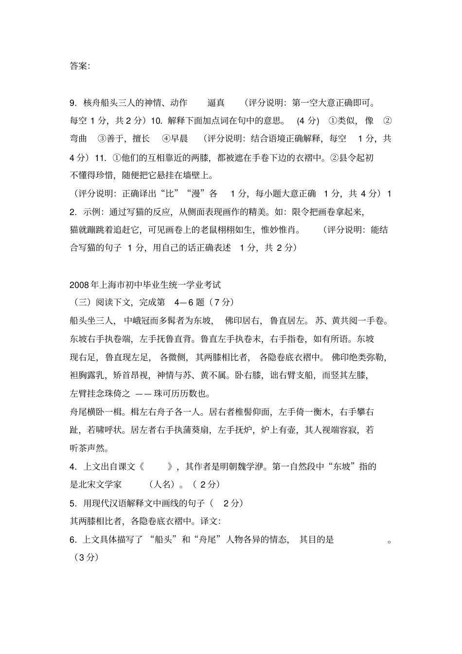 核舟记中考阅读试题_第2页