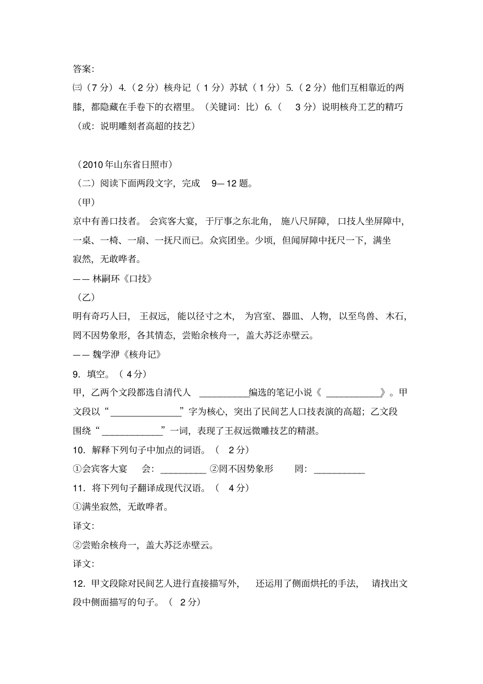 核舟记中考阅读试题_第3页