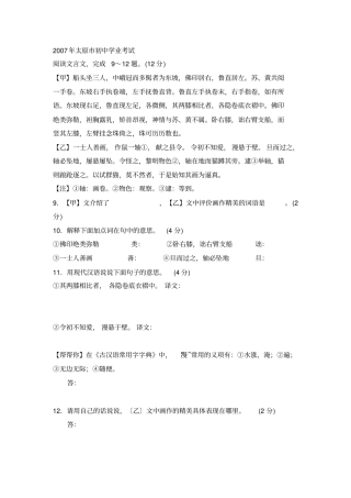 核舟记中考阅读试题