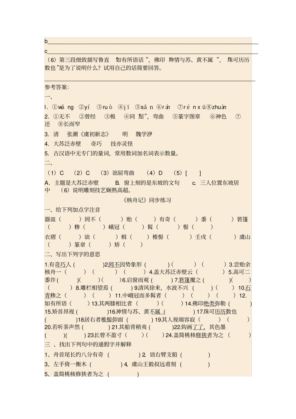 核舟记习题精选及参考答案_第2页