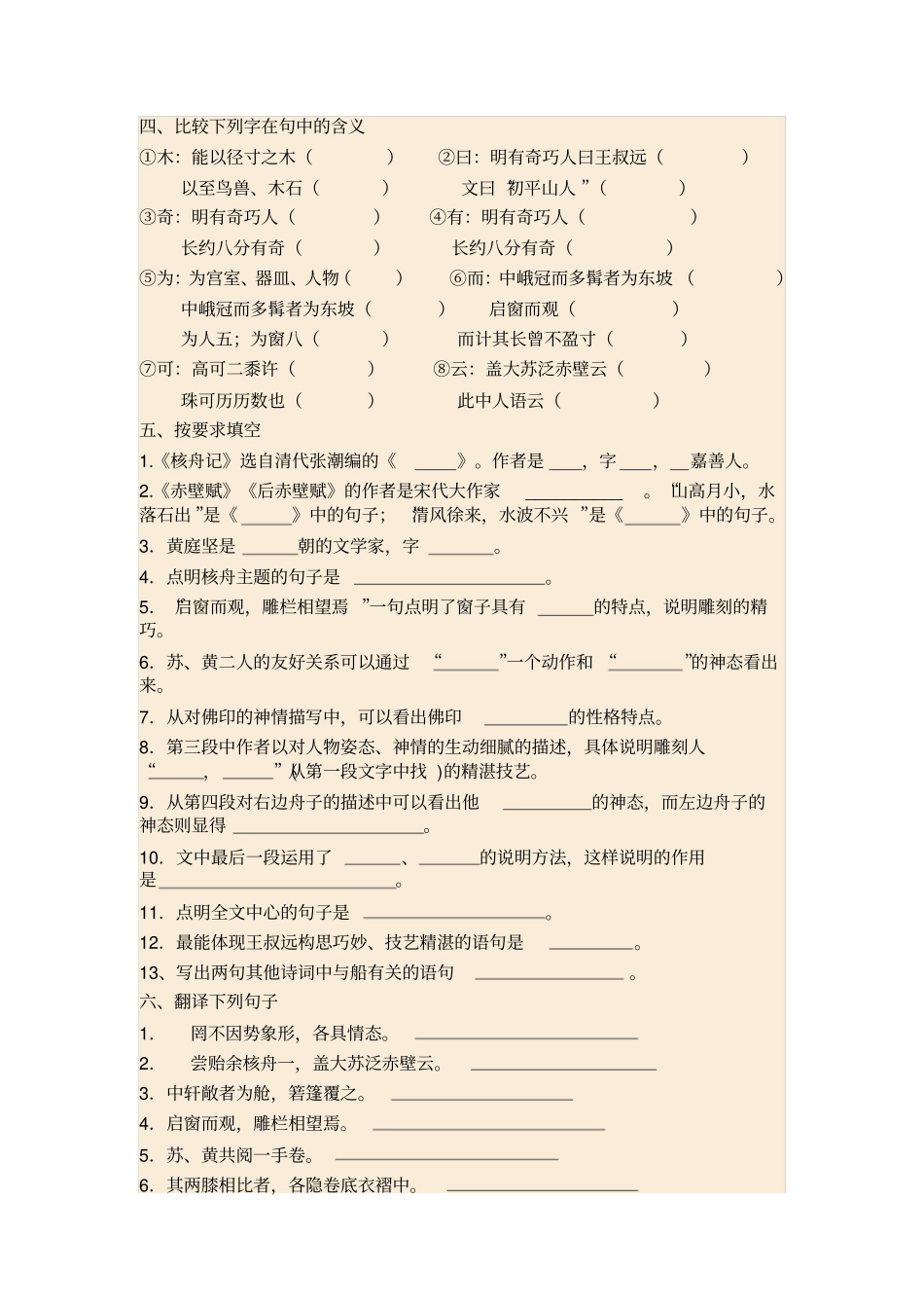 核舟记习题精选及参考答案_第3页