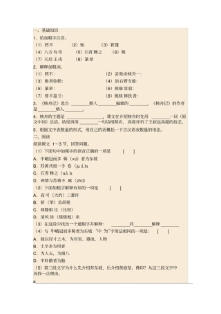核舟记习题精选及参考答案