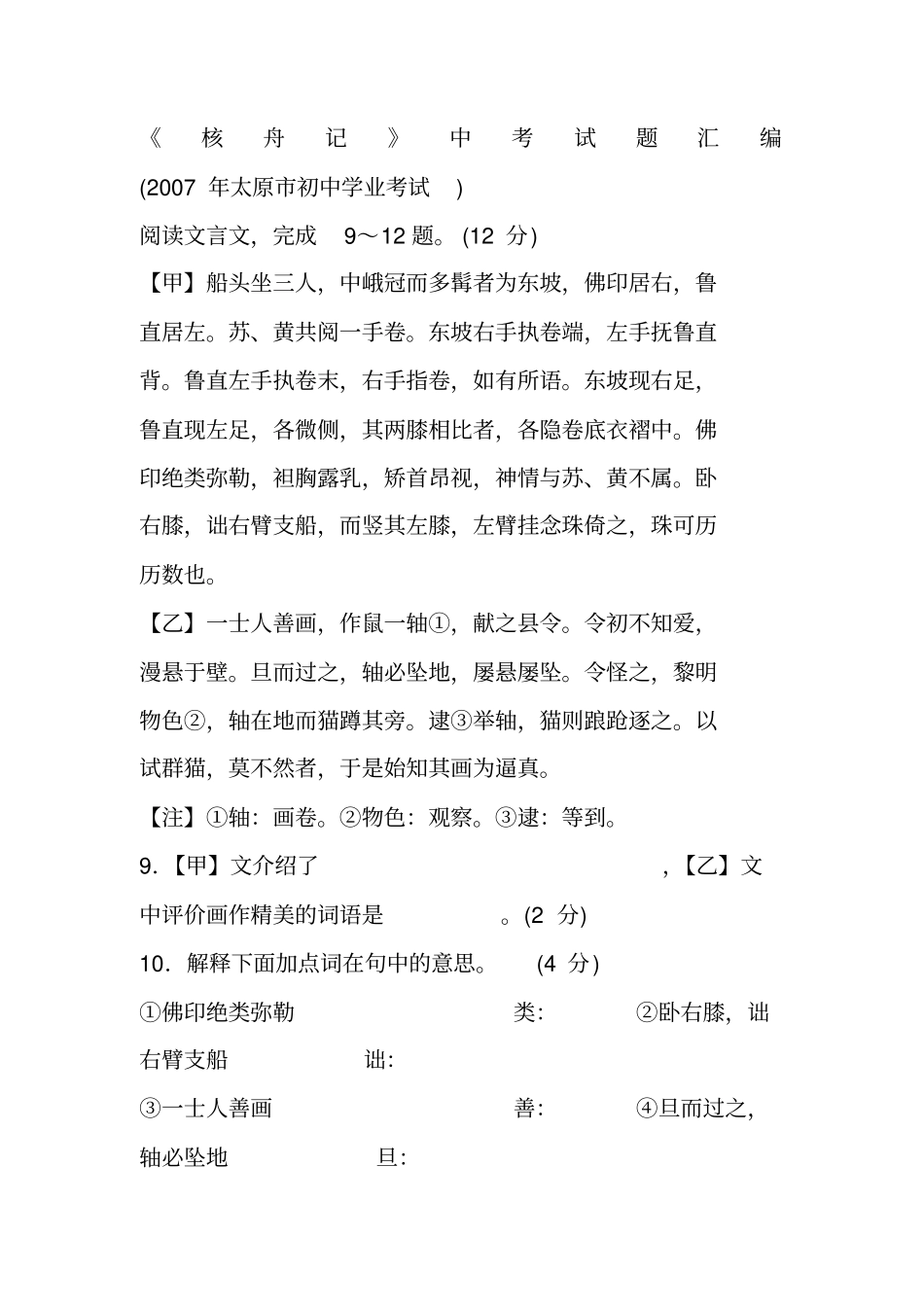 核舟记中考试题汇编_第1页