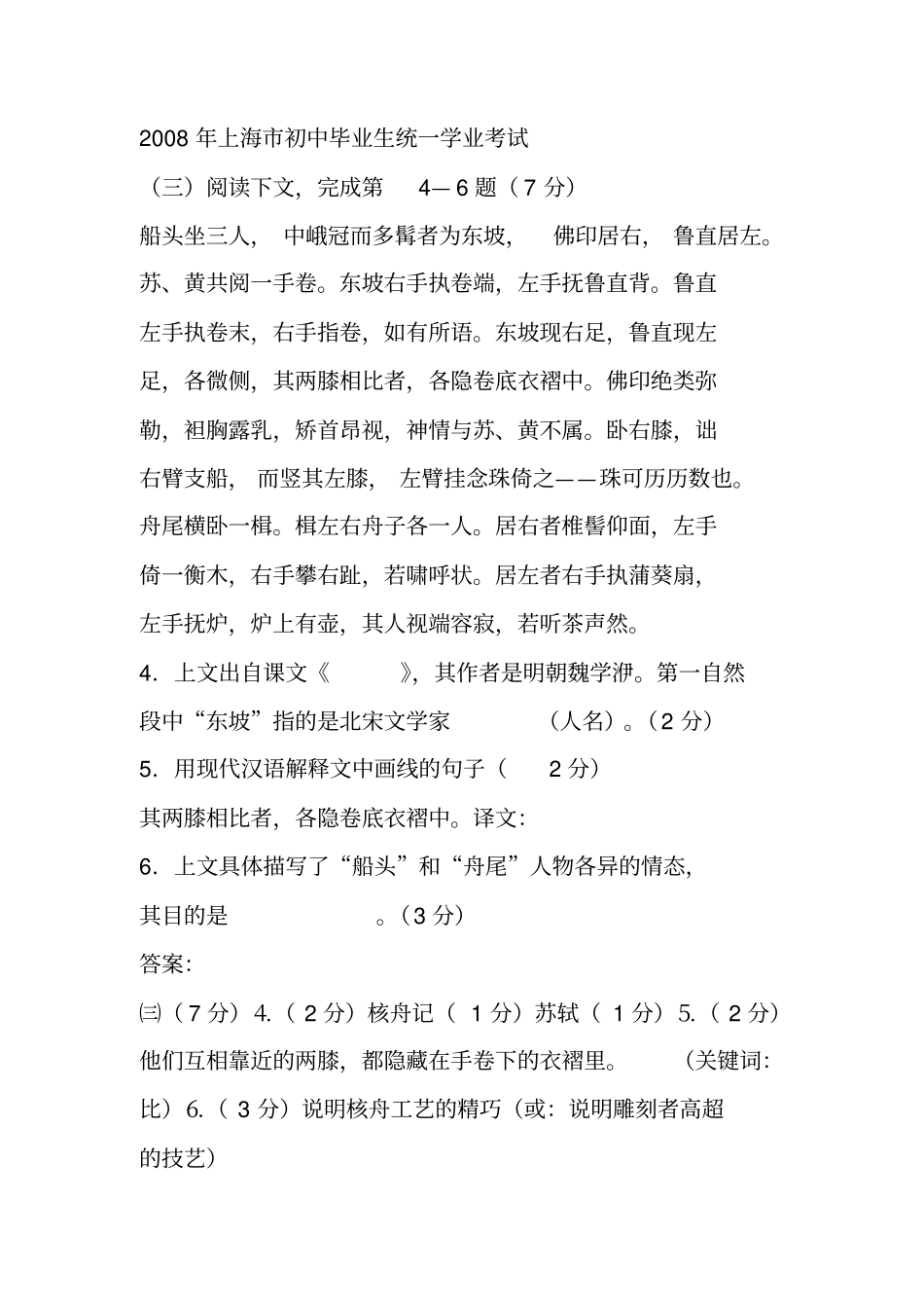 核舟记中考试题汇编_第3页