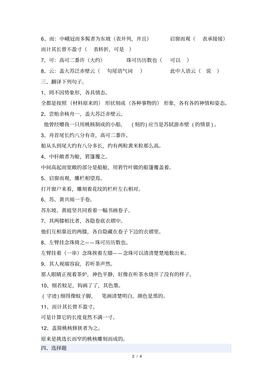 核舟记同步练习题参考答案_第2页