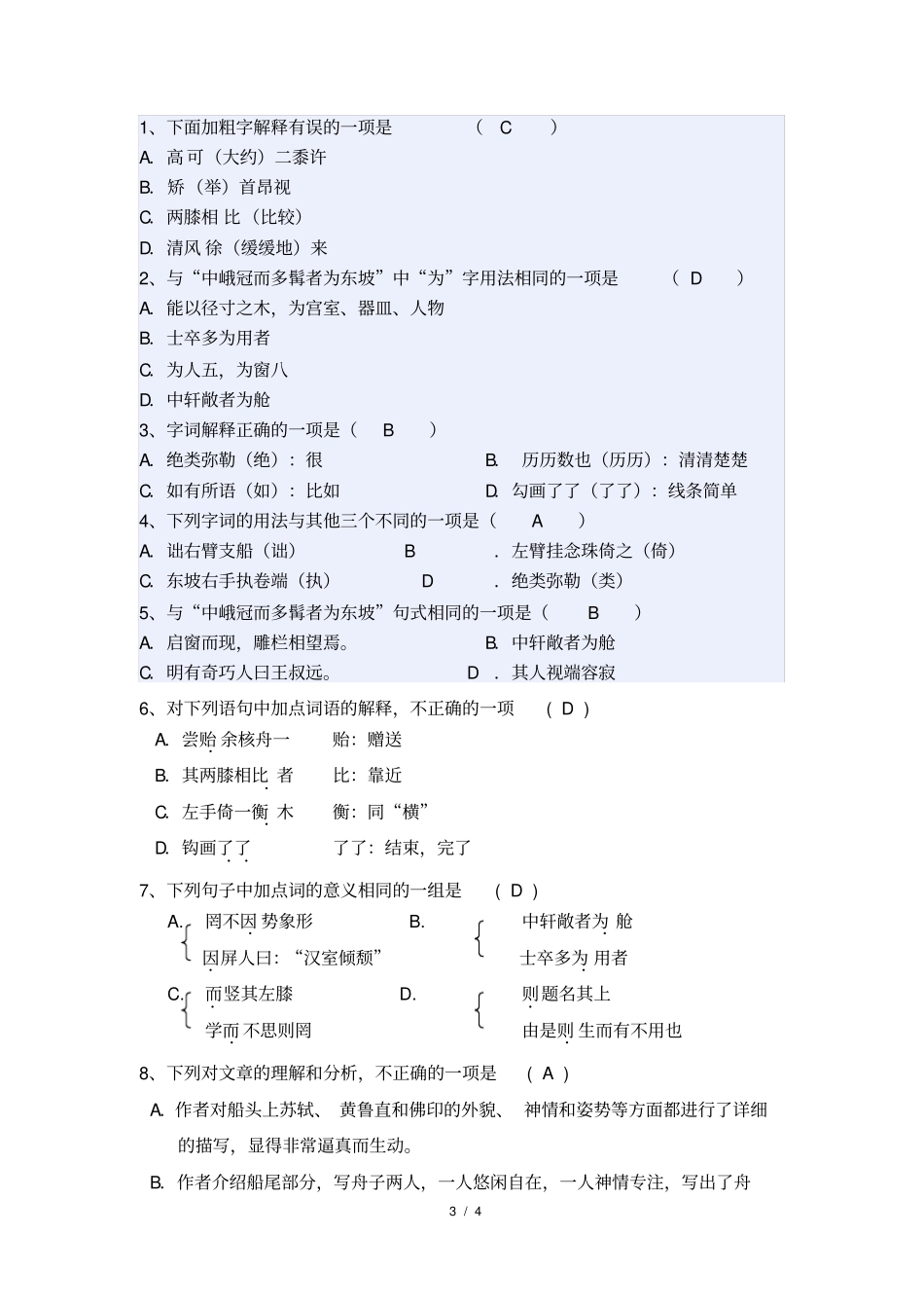核舟记同步练习题参考答案_第3页