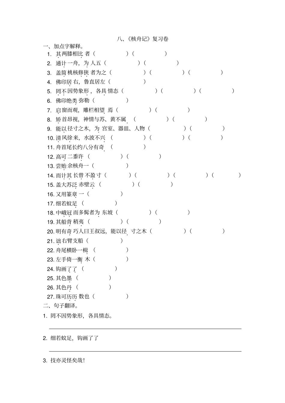核舟记复习卷+答案_第1页